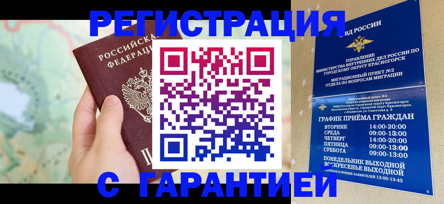 прописка для военкомата в Южно-Сухокумске